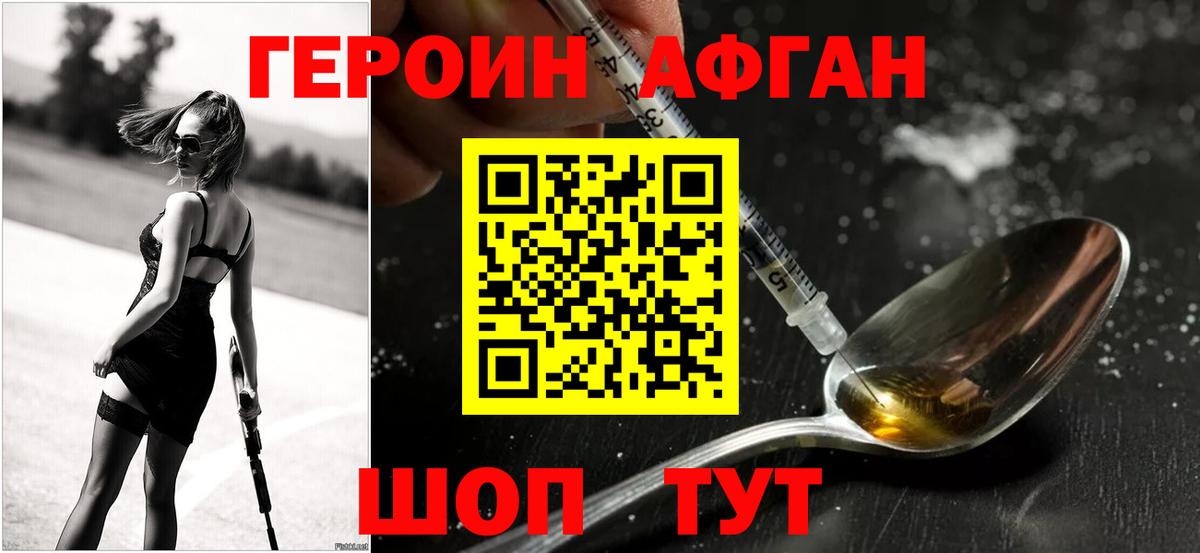 ГЕРОИН Афган  Вход с VPN  Благодарный 