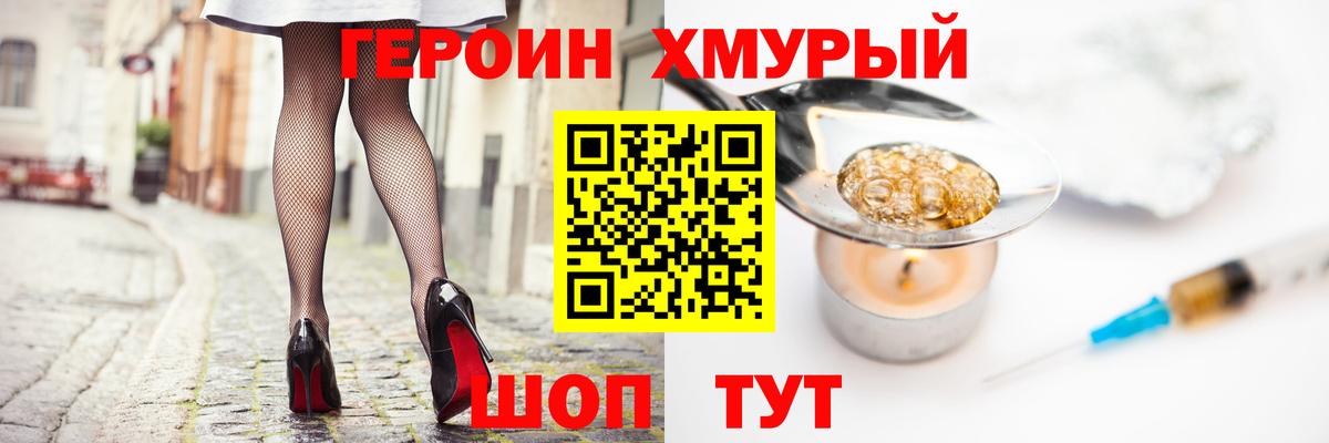 Героин белый Благодарный